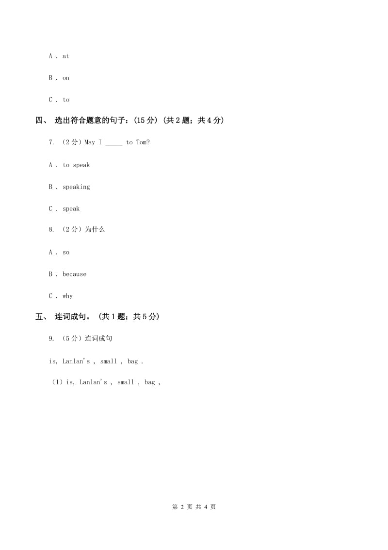 外研版英语三年级下册Module 2 Unit 2 The man is short.同步测试B卷_第2页