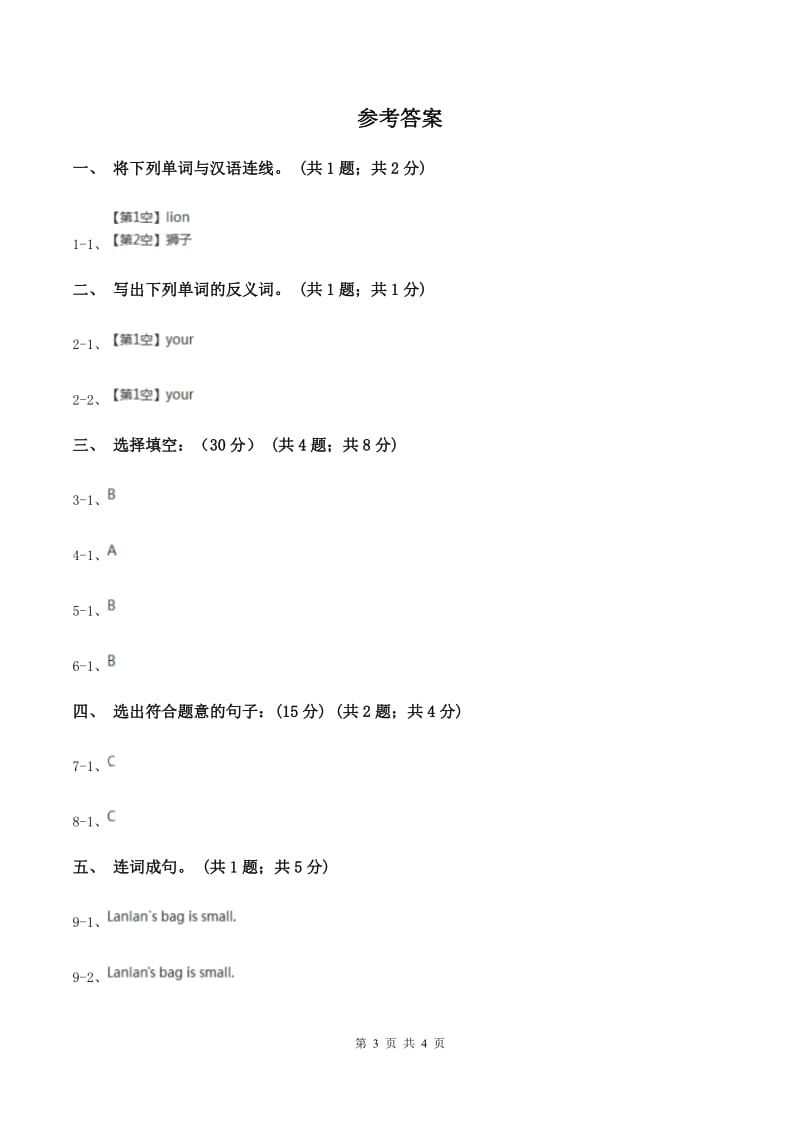 外研版英语三年级下册Module 2 Unit 2 The man is short.同步测试B卷_第3页