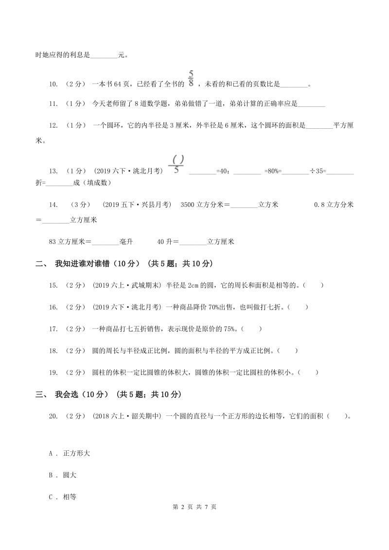 西师大版五年级下学期数学期末试卷D卷_第2页