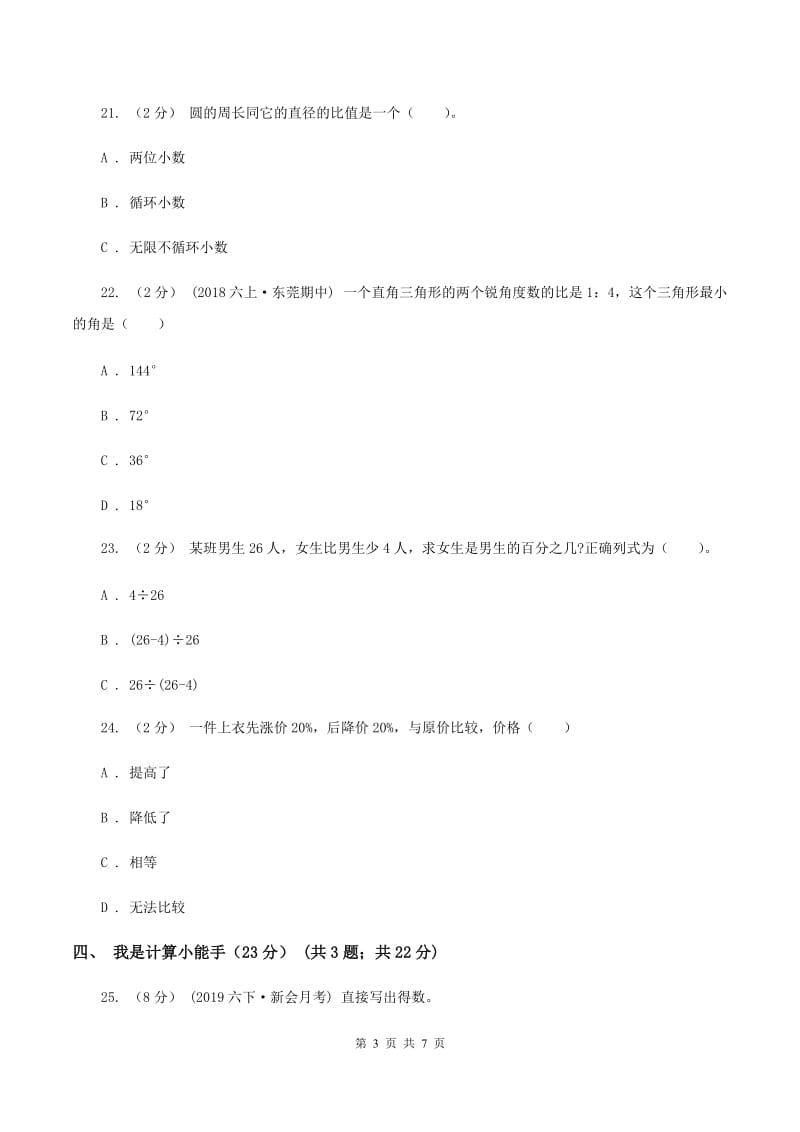 西师大版五年级下学期数学期末试卷D卷_第3页