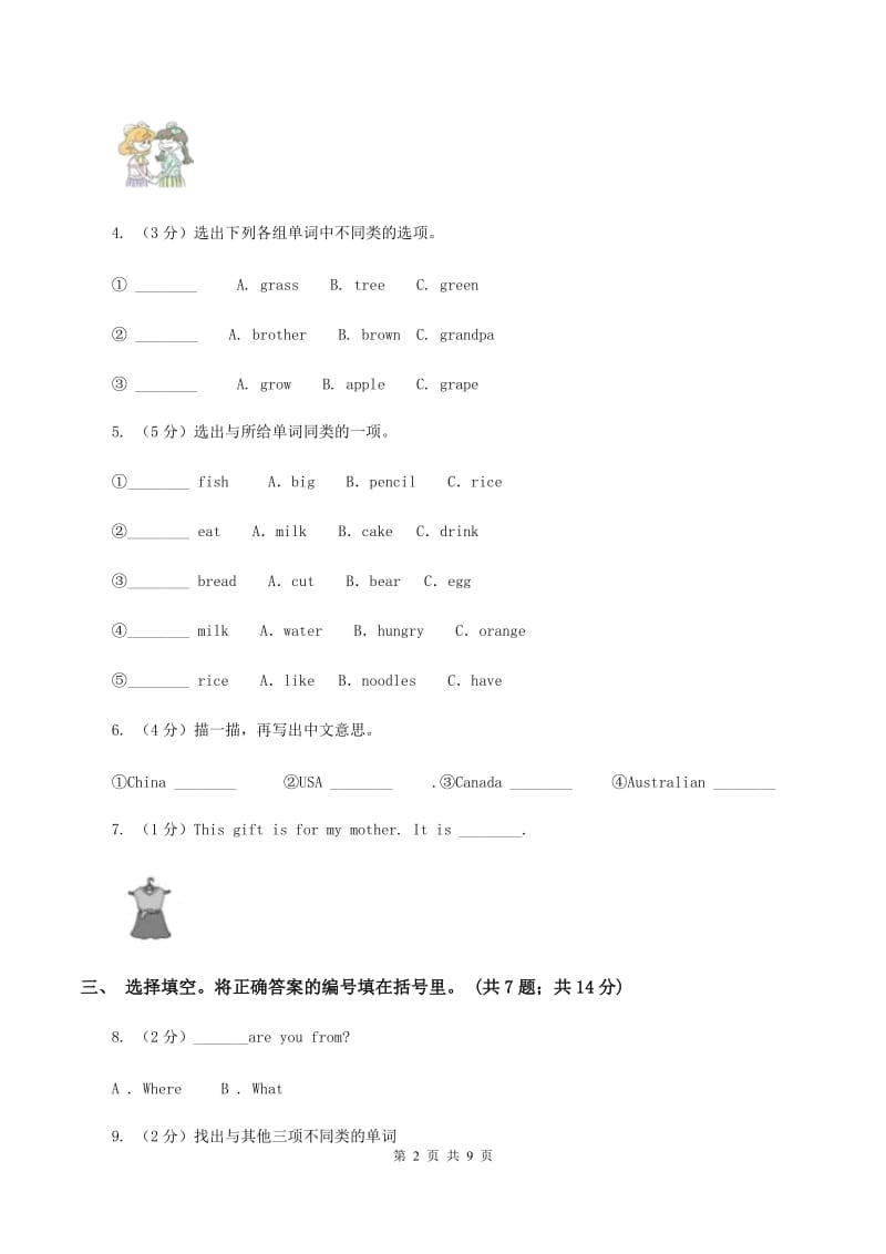 人教版(PEP)2019-2020学年度小学英语三年级上学期期末测试D卷_第2页