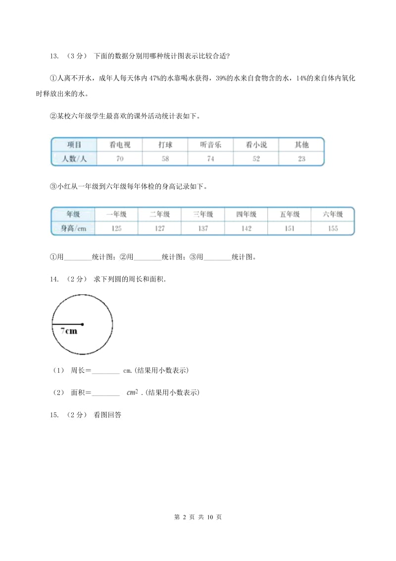 人教统编版2019-2020学年上学期六年级数学期末测试卷C卷_第2页