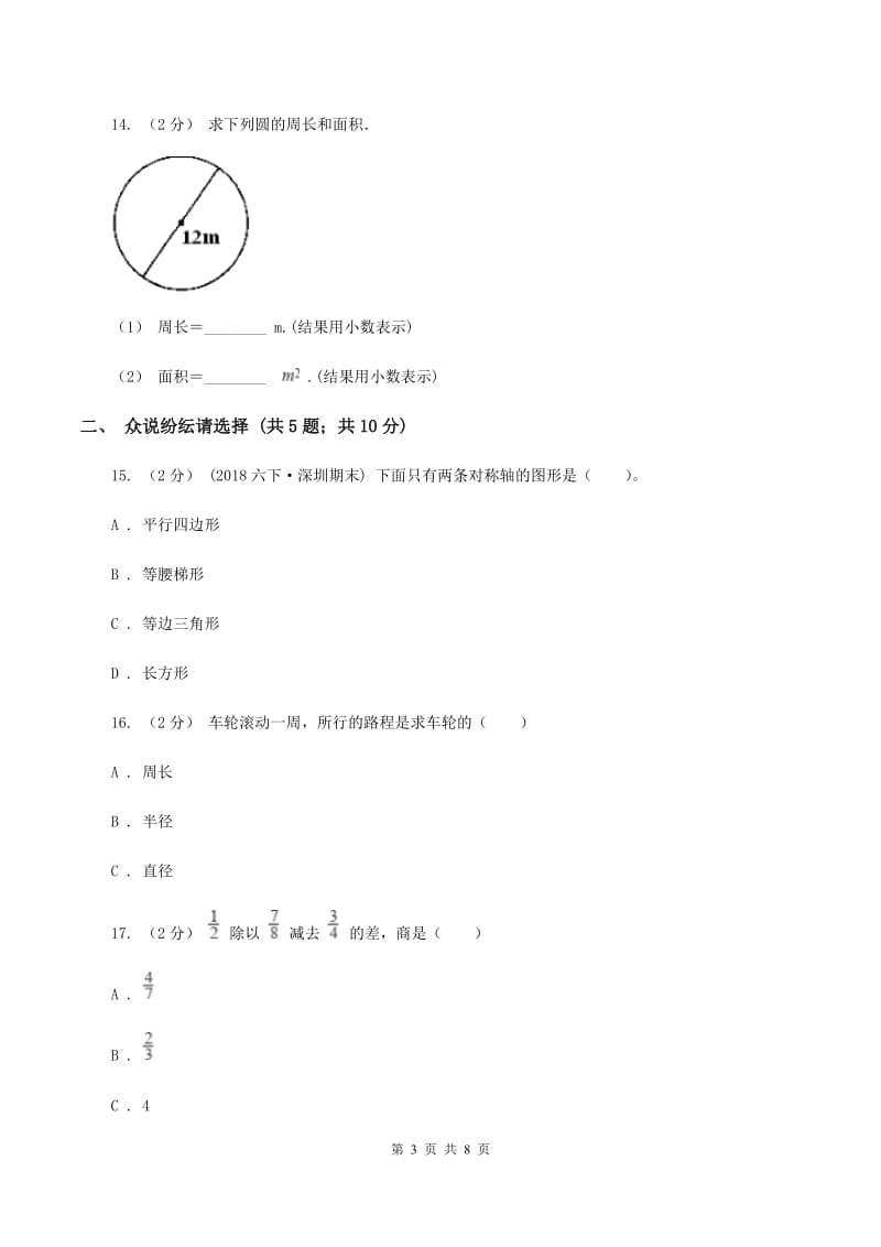 部编版六年级上学期期中数学试卷D卷_第3页