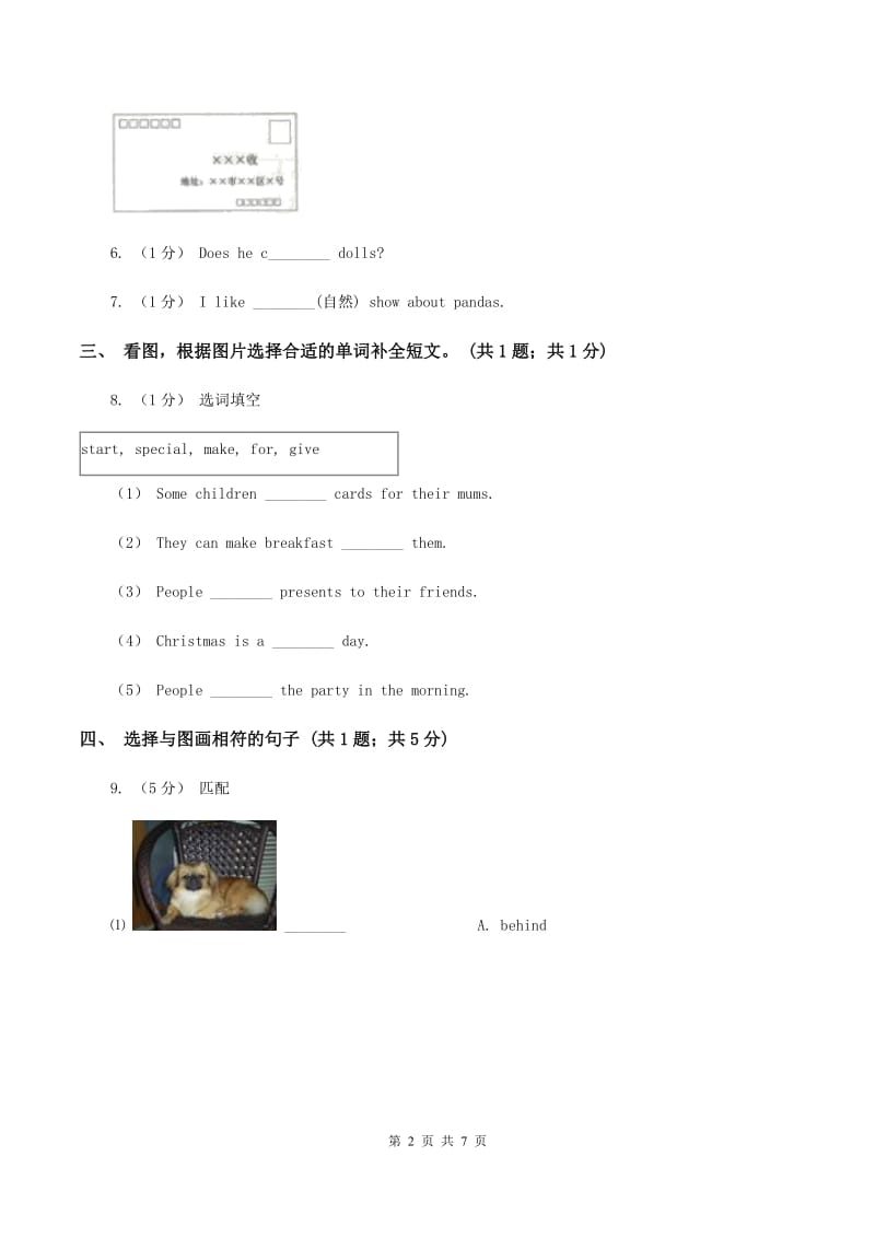 冀教版2019-2020学年小学英语五年级上学期英语期末考试试卷B卷_第2页