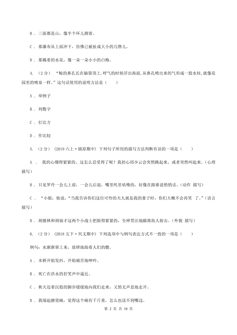 长春版备考2020年小升初考试语文复习专题07：修辞手法C卷_第2页