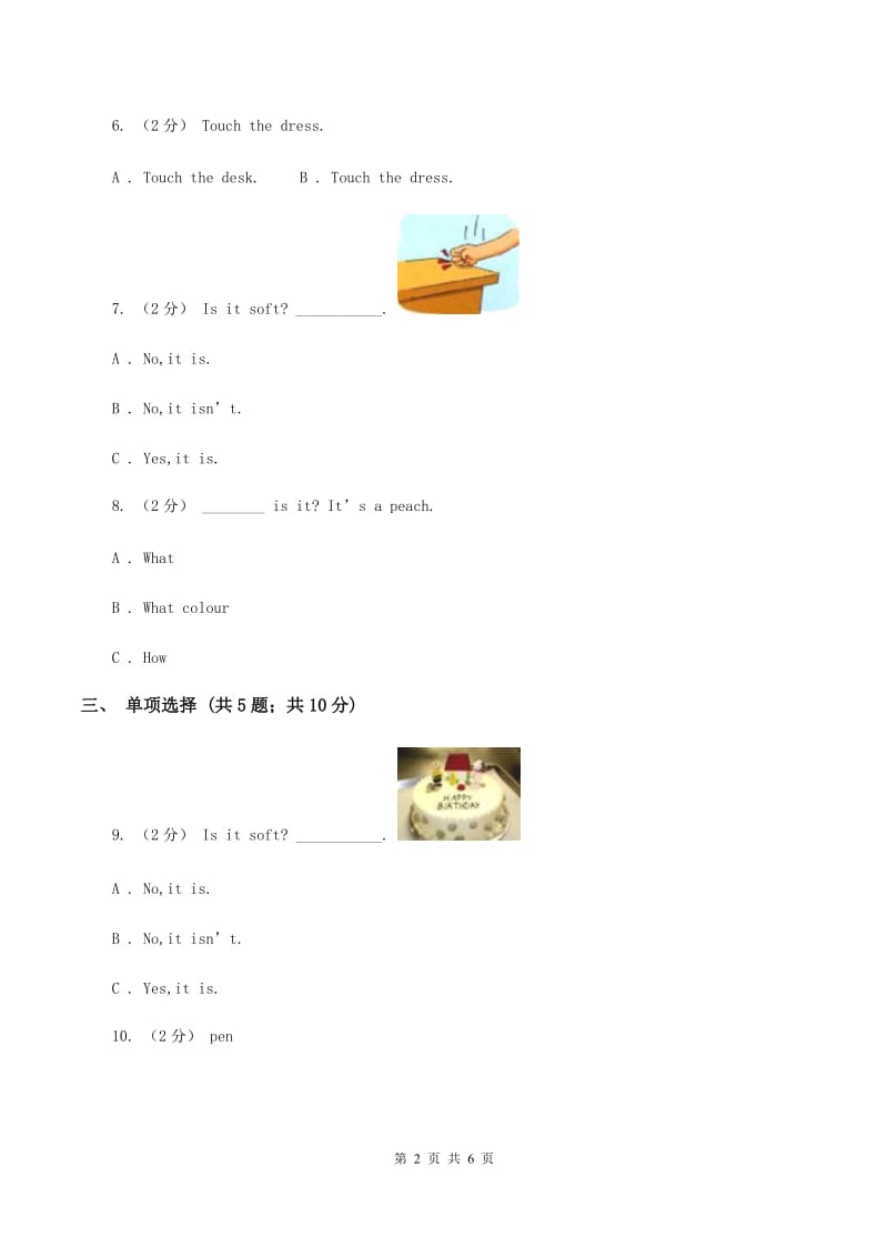 牛津上海版（深圳用）英语二年级下册 Unit 2 Touch and feel练习C卷_第2页