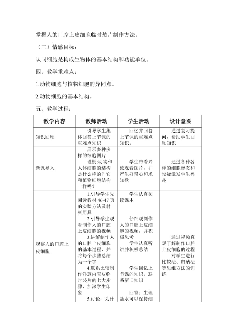 动物细胞教学设计_第2页