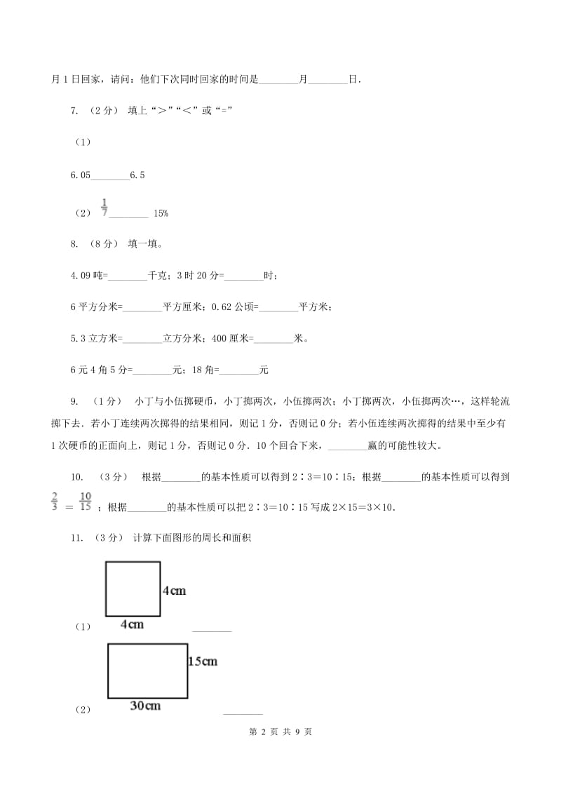 人教统编版2019-2020学年上学期小学五年级数学期末测试卷D卷_第2页