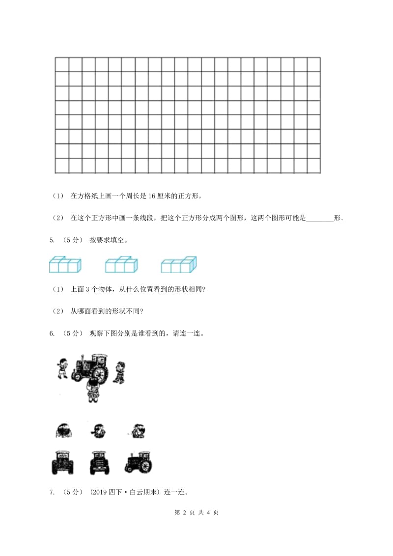 冀教版2019-2020学年二年级上册数学1.2观察立体图形同步练习 C卷_第2页