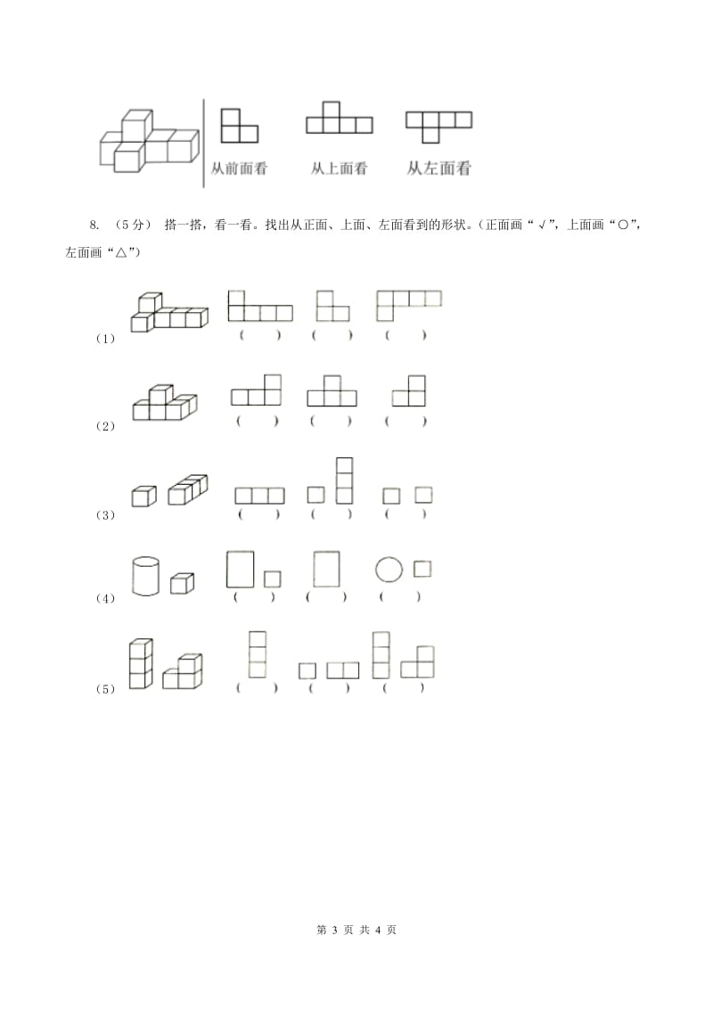 冀教版2019-2020学年二年级上册数学1.2观察立体图形同步练习 C卷_第3页