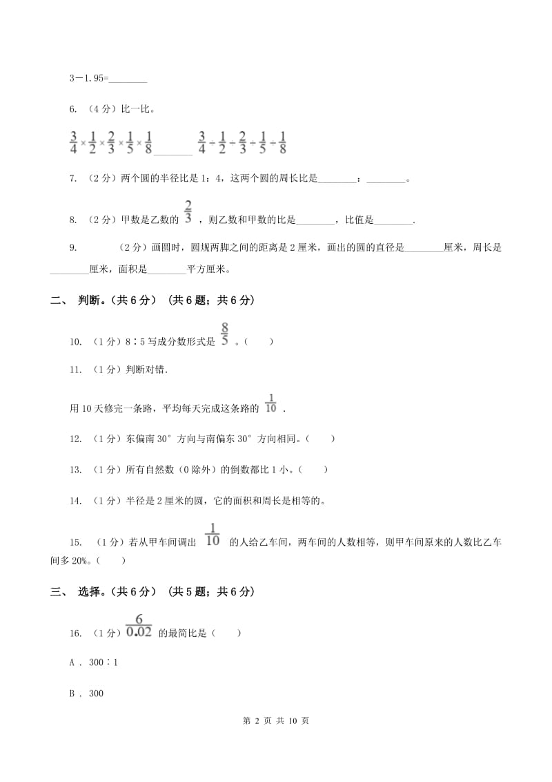 赣南版2019-2020学年六年级上学期数学期中试卷C卷_第2页