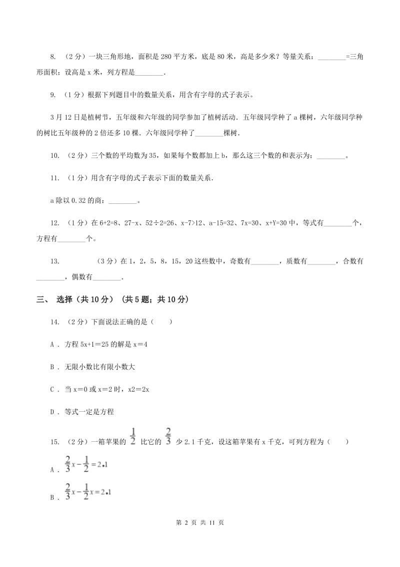 浙教版2019-2020学年五年级下学期数学月考试卷（3月份)(I）卷_第2页