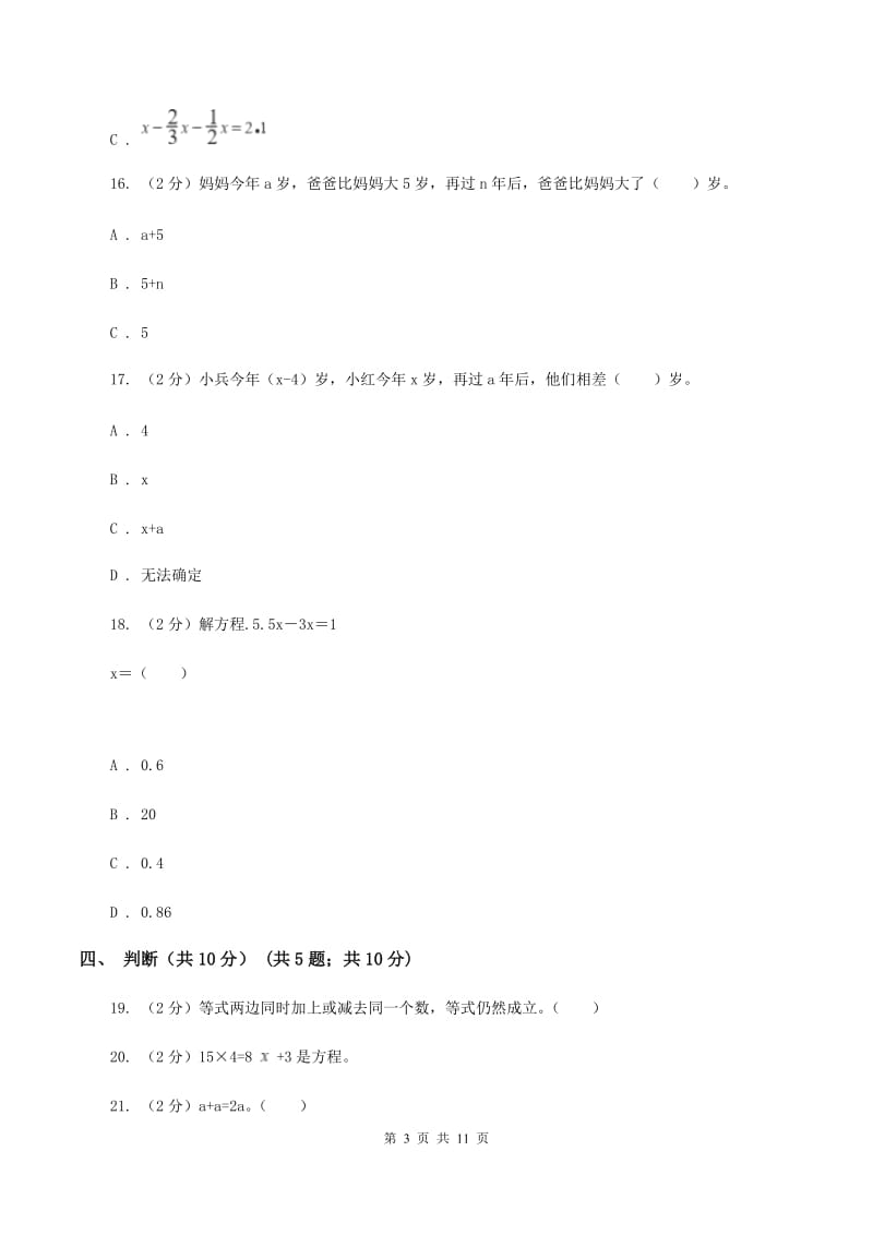 浙教版2019-2020学年五年级下学期数学月考试卷（3月份)(I）卷_第3页