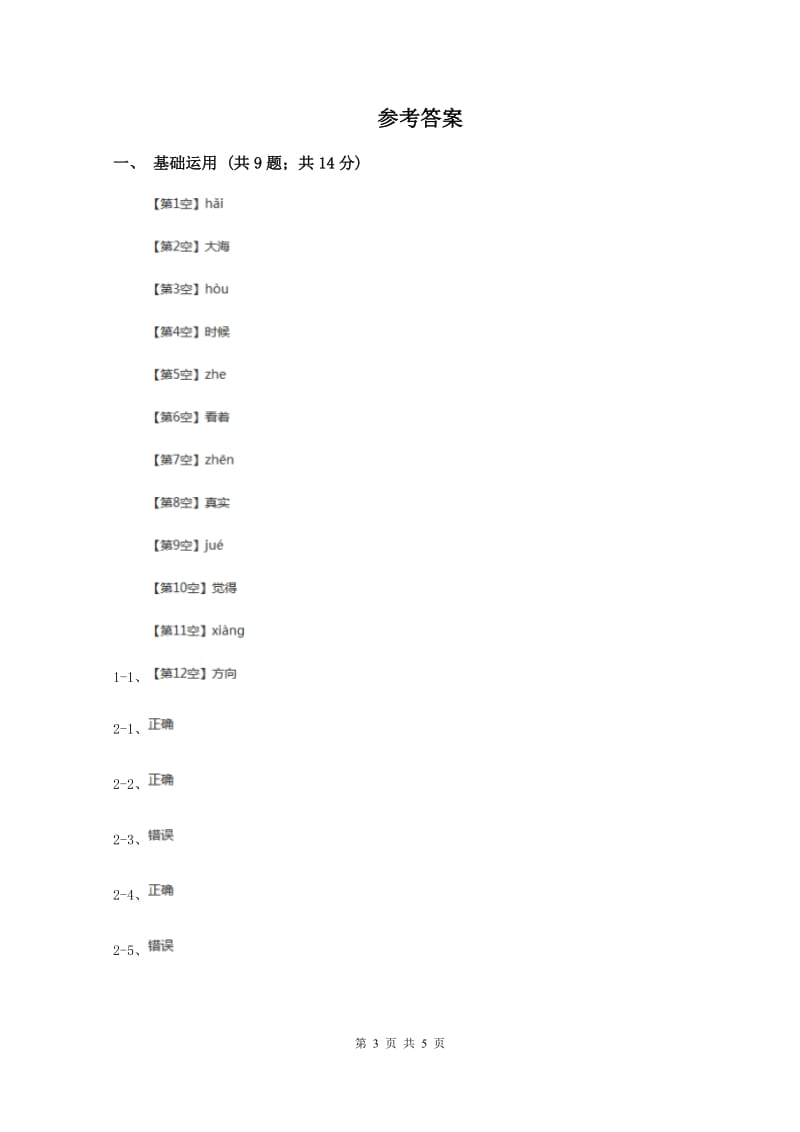 西师大版2019-2020学年一年级上学期语文期中测试试卷D卷新版_第3页