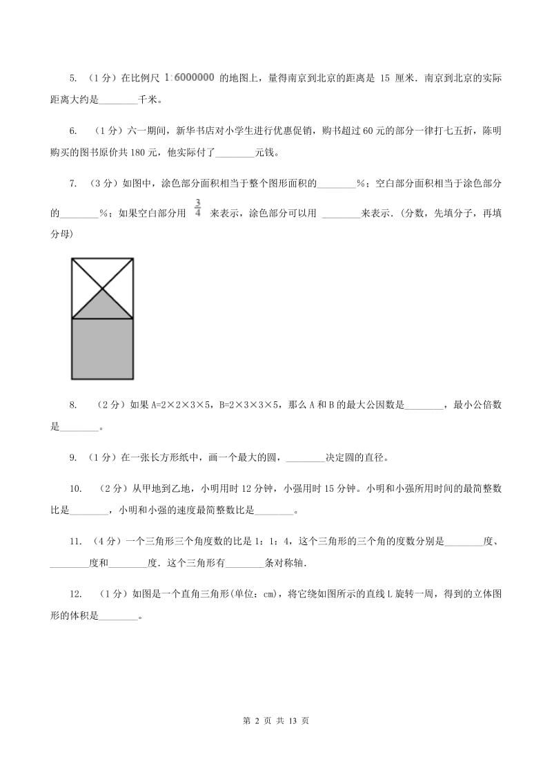 浙教版2019-2020学年六年级下册数学期末考试试卷C卷_第2页