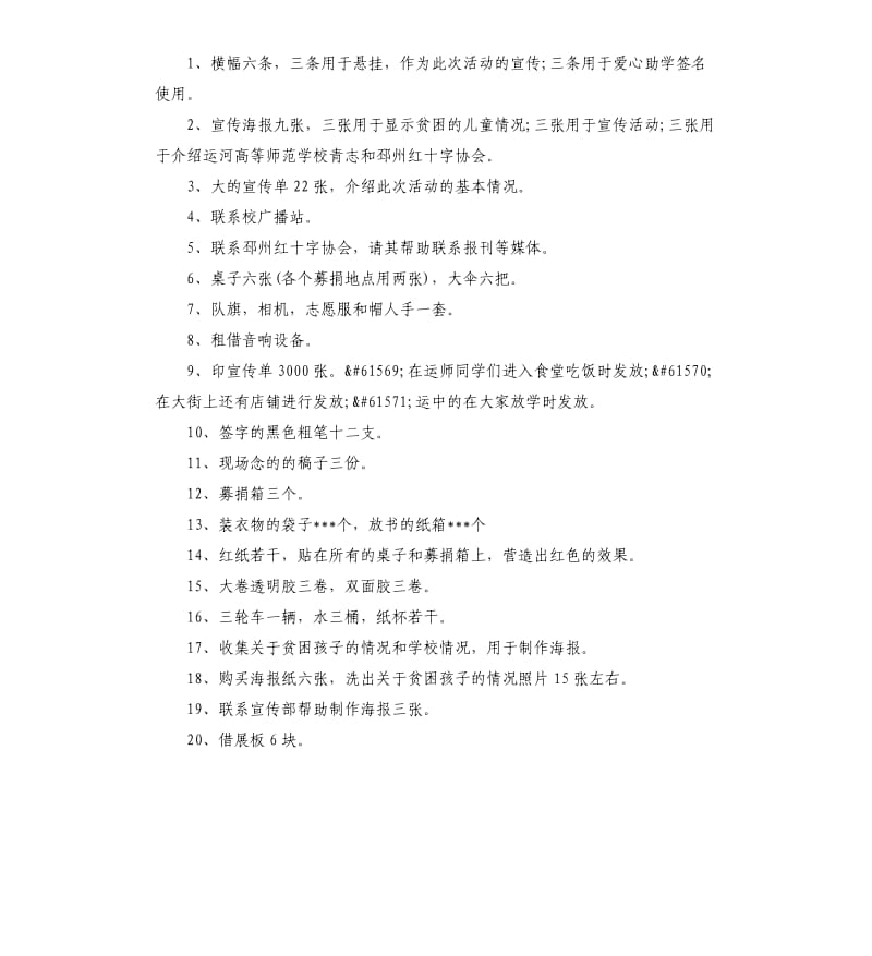 2020社会公益活动策划方案.docx_第3页