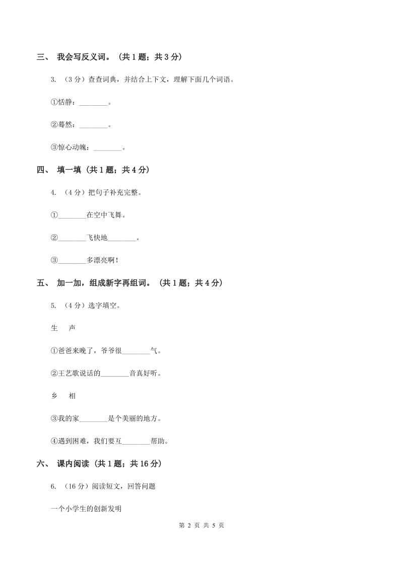 人教版（新课程标准)一年级上册《明天要远足》同步练习D卷_第2页