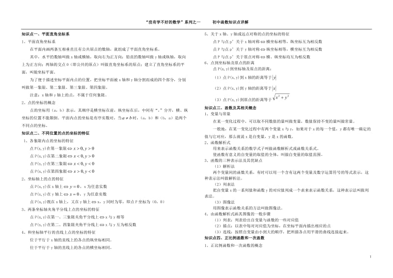 初中函数知识点总结非常全_第1页