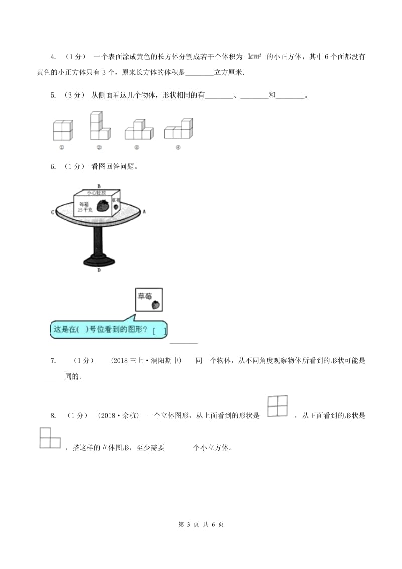 北师大版数学一年级下册第二章第2节看一看（二）同步检测C卷_第3页