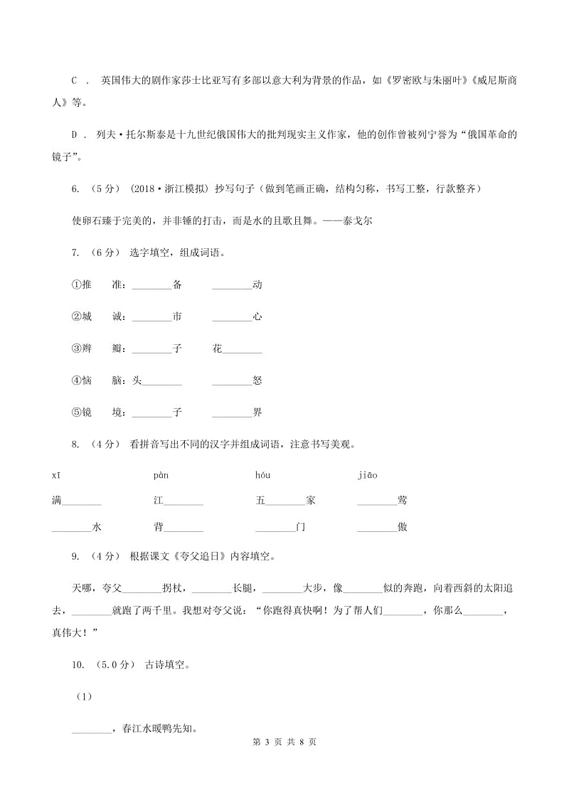 新人教版2019-2020年六年级上学期语文期末考试试卷C卷_第3页