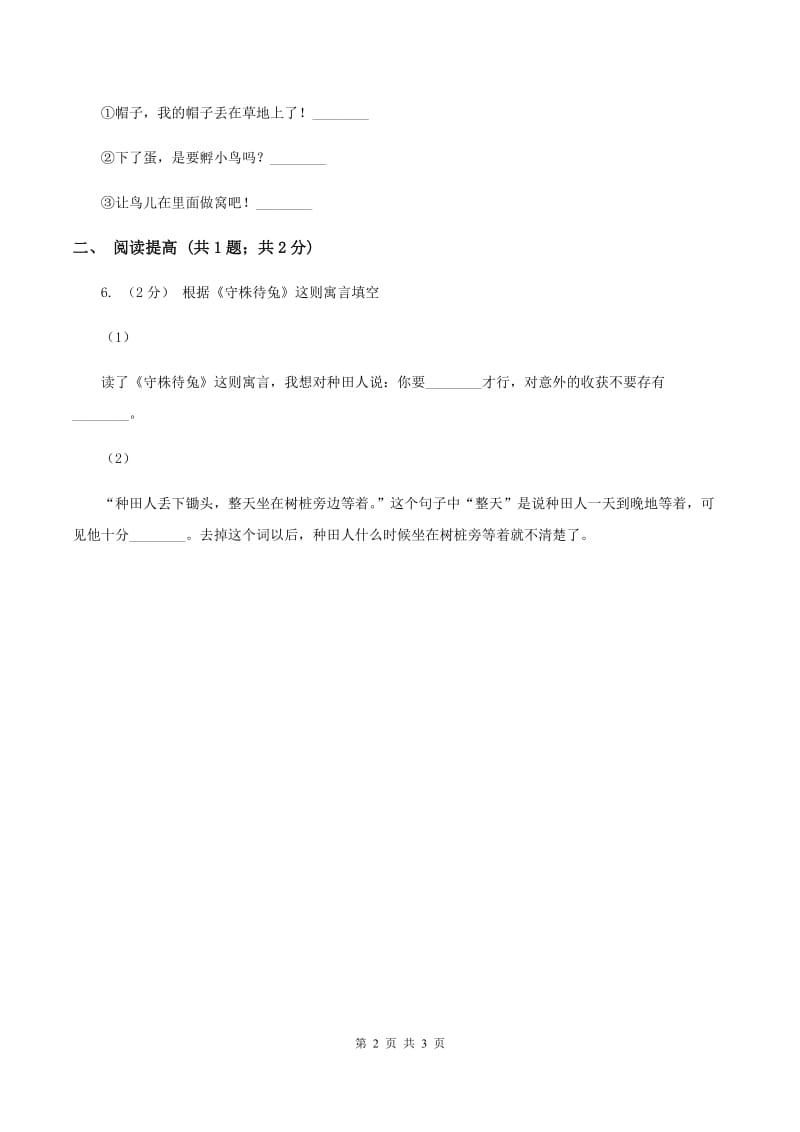 部编版二年级下册语文识字（一）2《传统节日》同步练习B卷_第2页