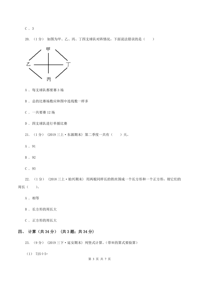 西南师大版2019-2020学年三年级上学期数学第二次月考试卷D卷_第3页