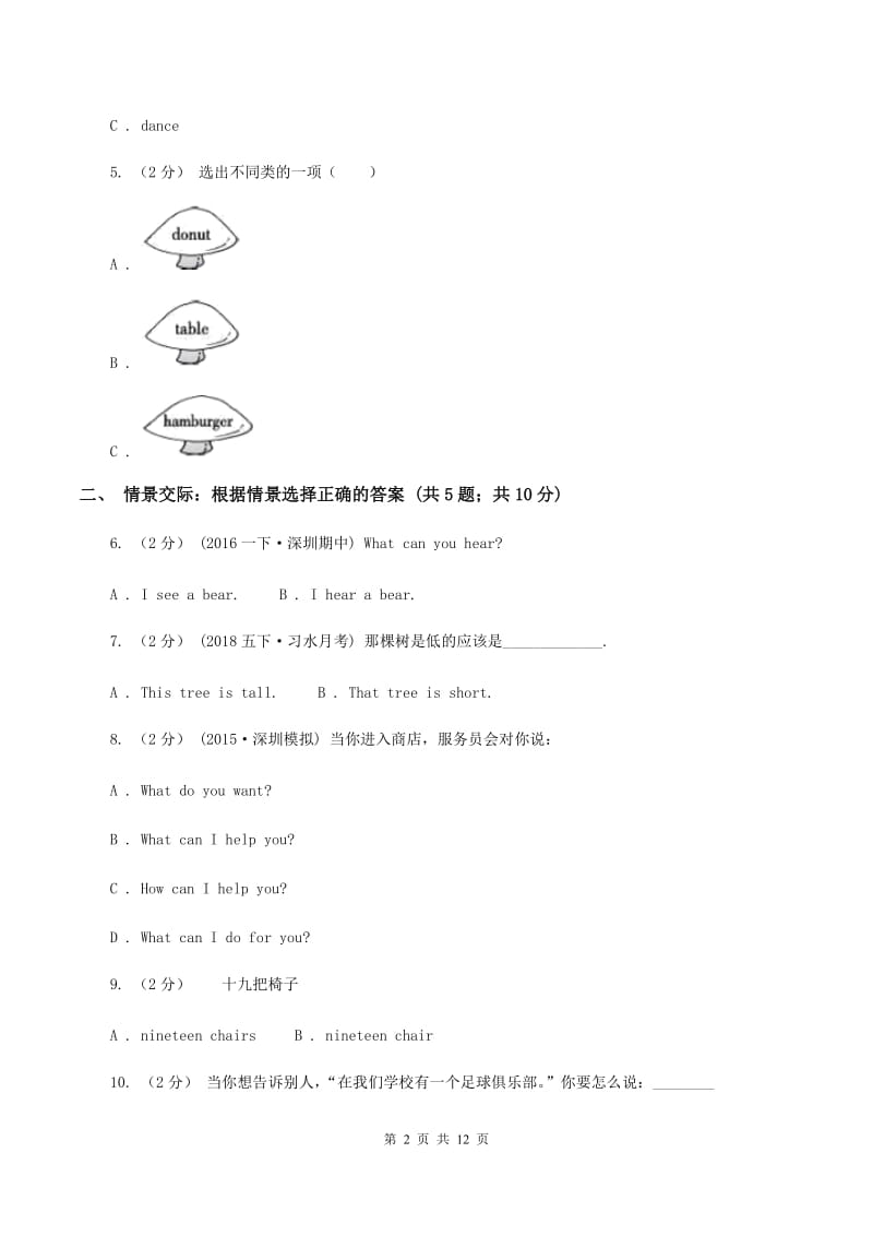 闽教版小学2020年六年级英语毕业升初中模拟试题（四）D卷_第2页