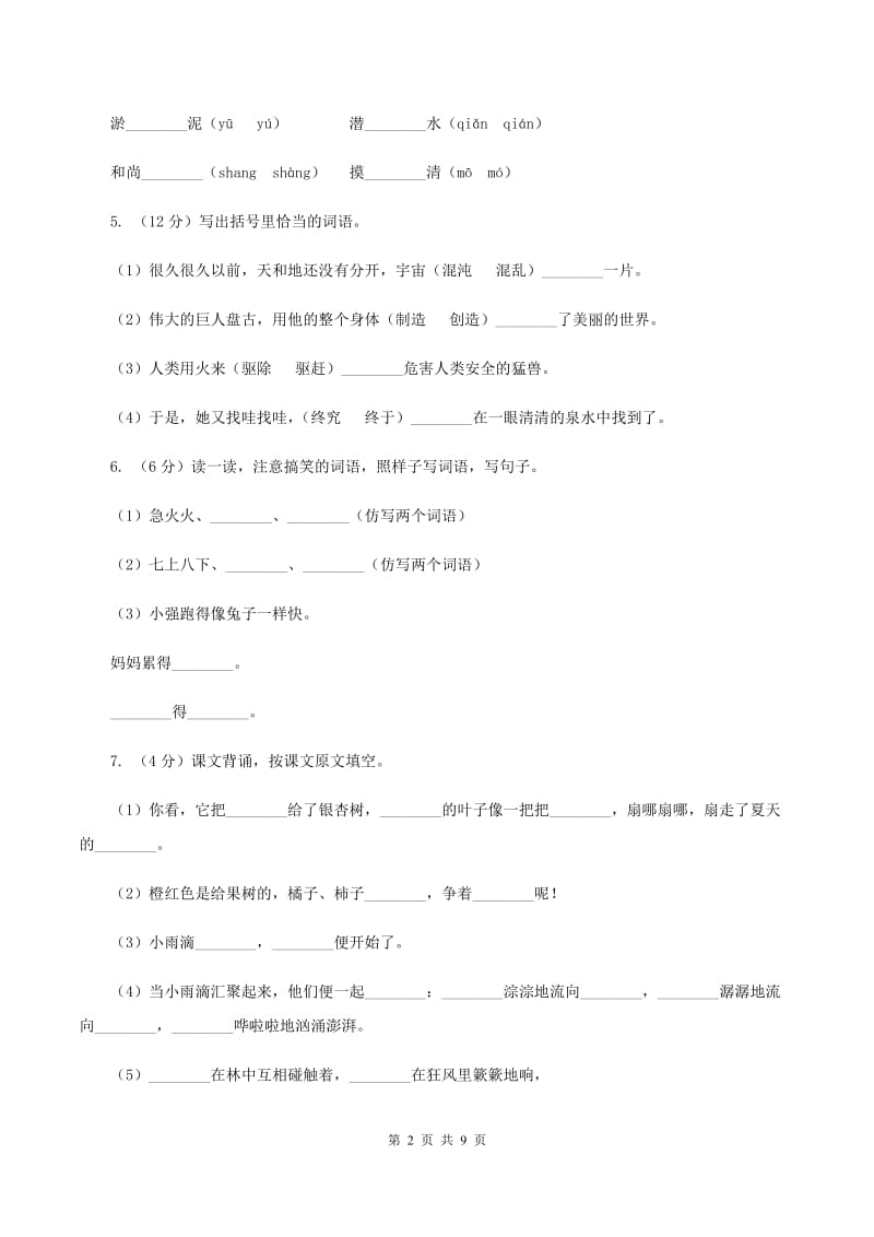 江西版2019-2020学年一年级语文（下册）期中测试试卷C卷_第2页