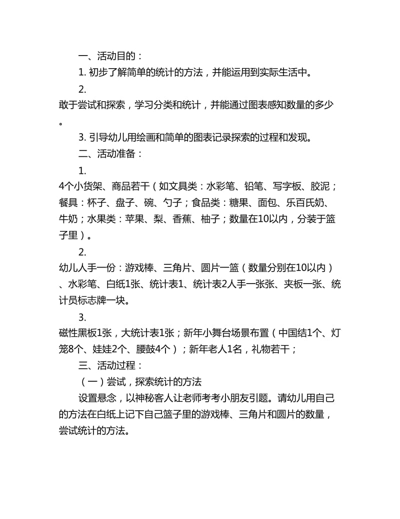 幼儿园大班数学教案：学习统计方法_第2页