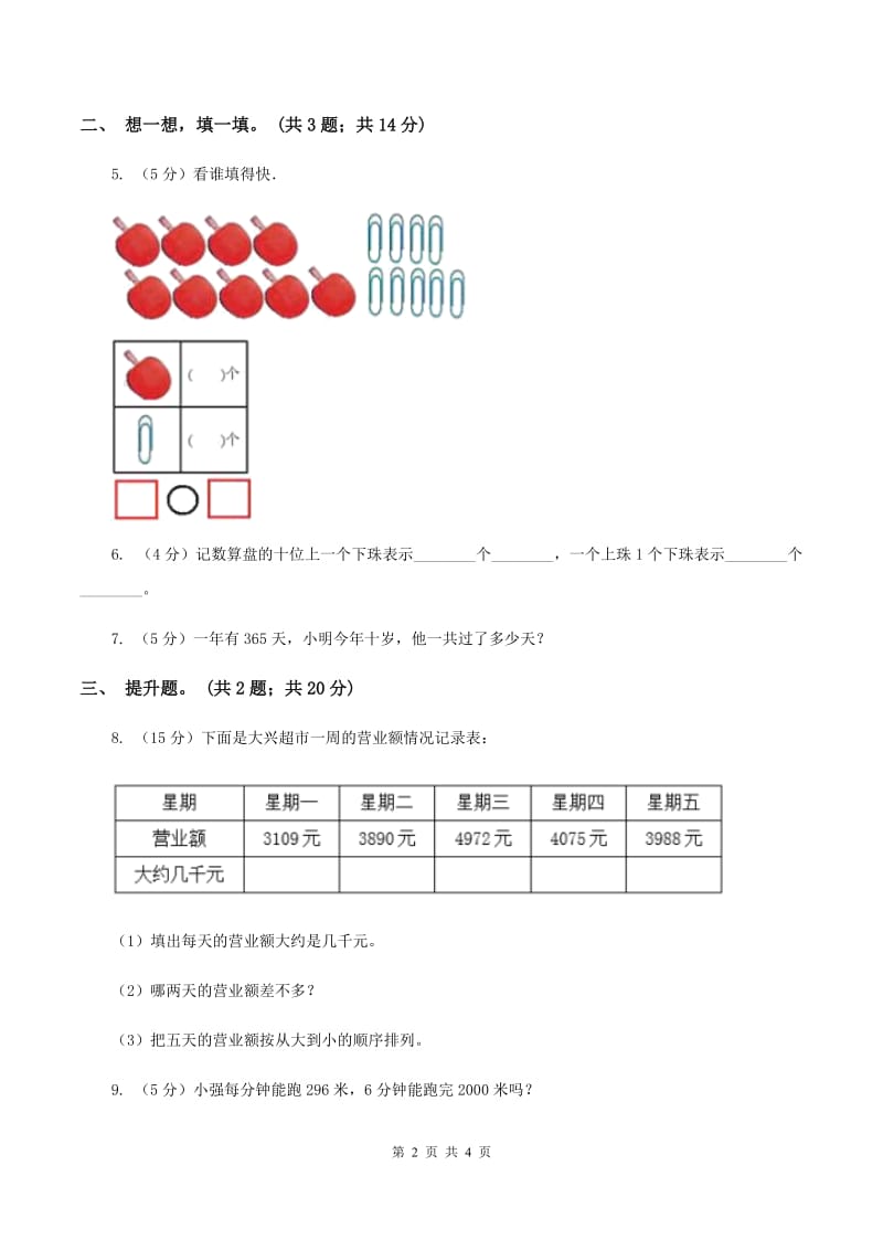 苏教版小学数学二年级下册 4.4万以内数的大小比较同步练习 C卷_第2页