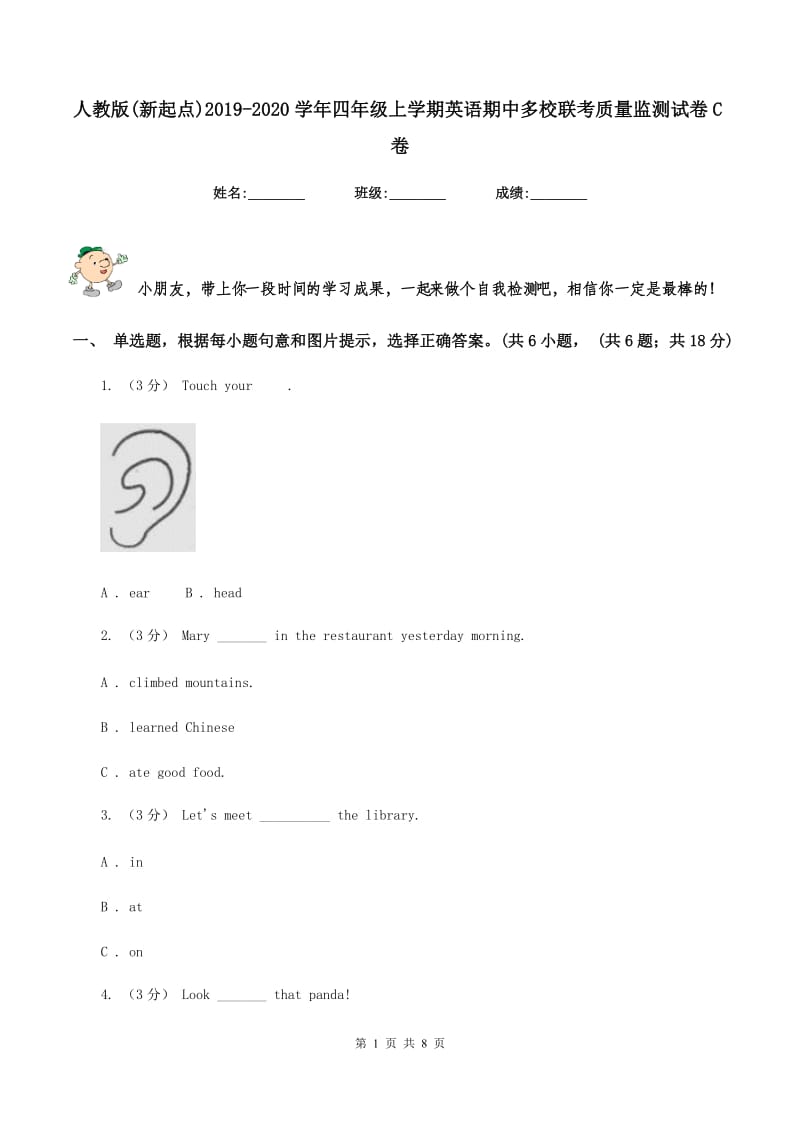 人教版(新起点)2019-2020学年四年级上学期英语期中多校联考质量监测试卷C卷_第1页