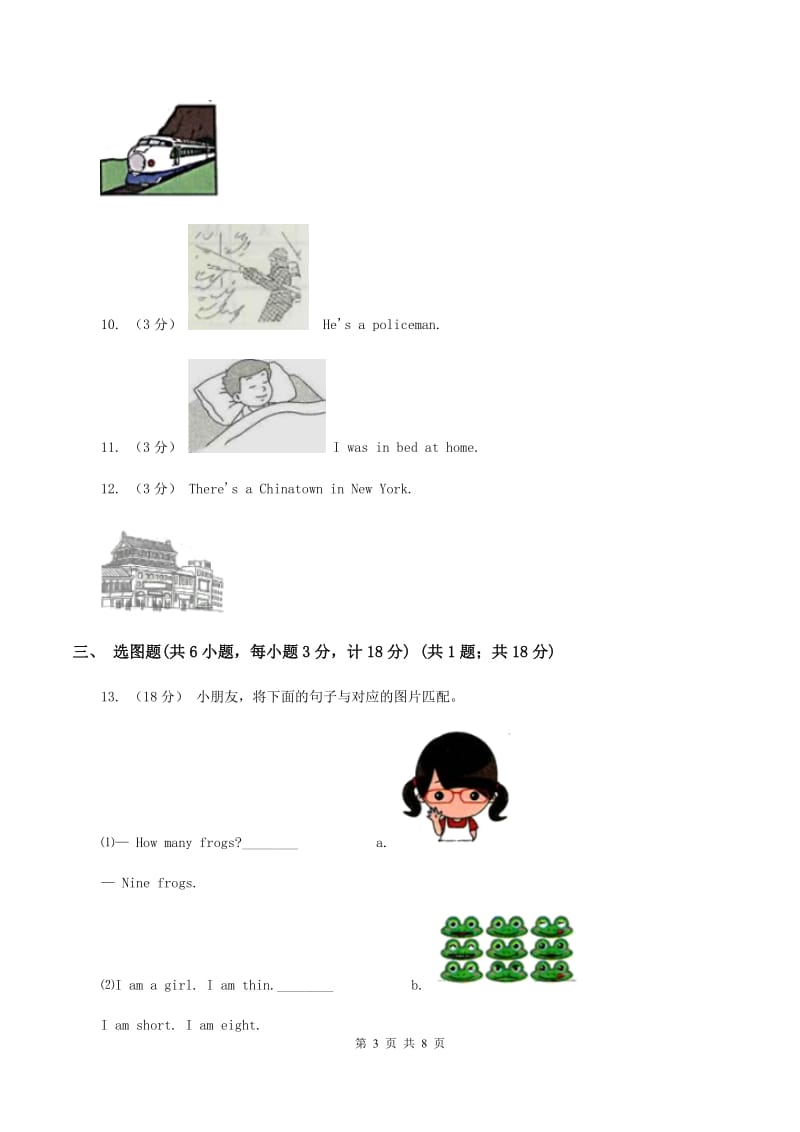 人教版(新起点)2019-2020学年四年级上学期英语期中多校联考质量监测试卷C卷_第3页