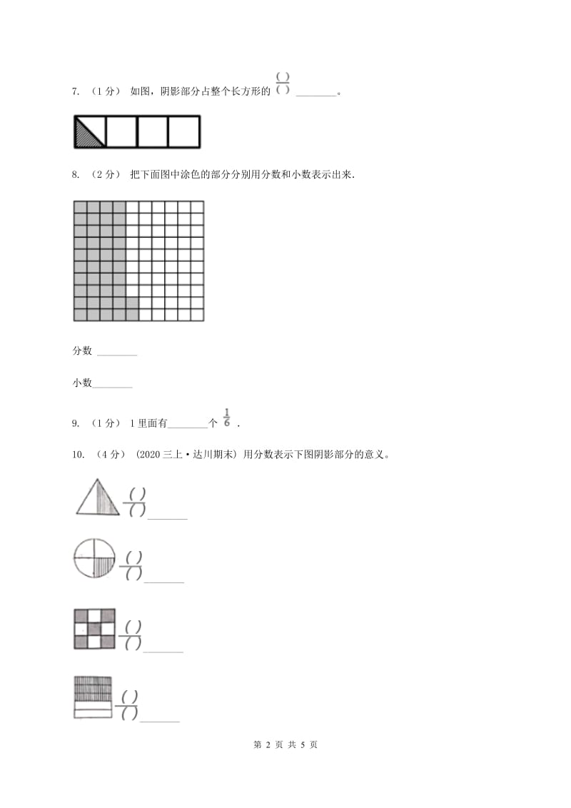 西师大版小学数学三年级上学期第八单元课时1《分数的初步认识》D卷_第2页