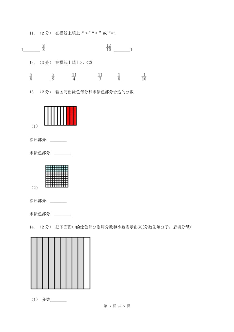 西师大版小学数学三年级上学期第八单元课时1《分数的初步认识》D卷_第3页