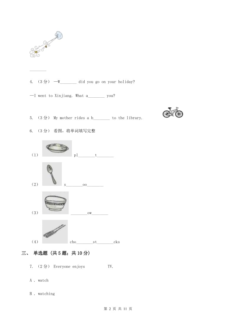 人教版（PEP）2019-2020学年小学英语四年级下学期期末模拟测试卷（1）B卷_第2页