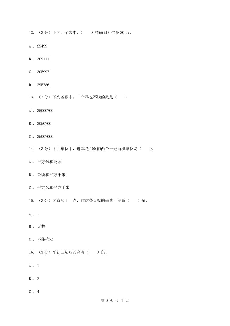 西师大版2019-2020学年四年级上学期数学期末试卷B卷_第3页