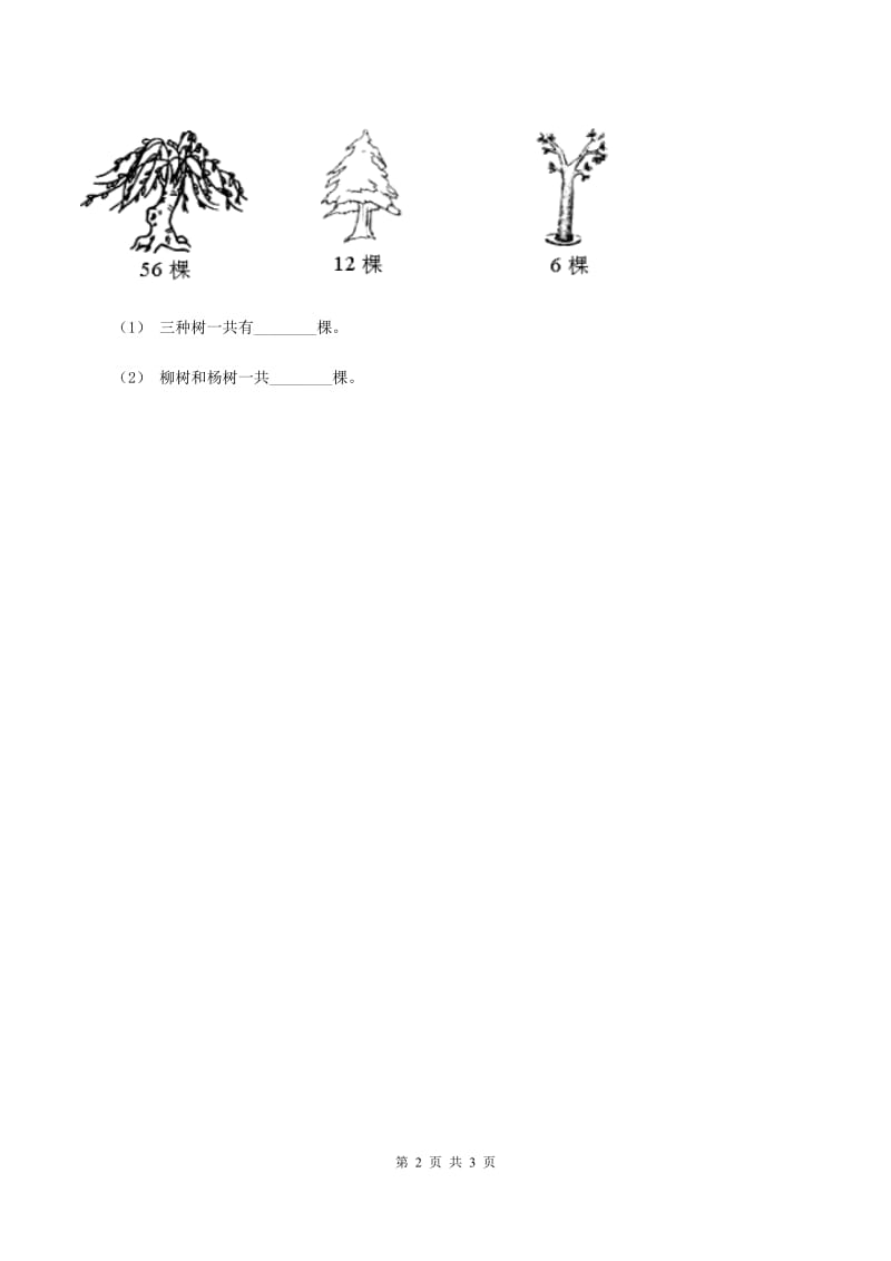 人教版数学二年级上册2.3.6 解决问题——连续两步 同步测试 B卷_第2页