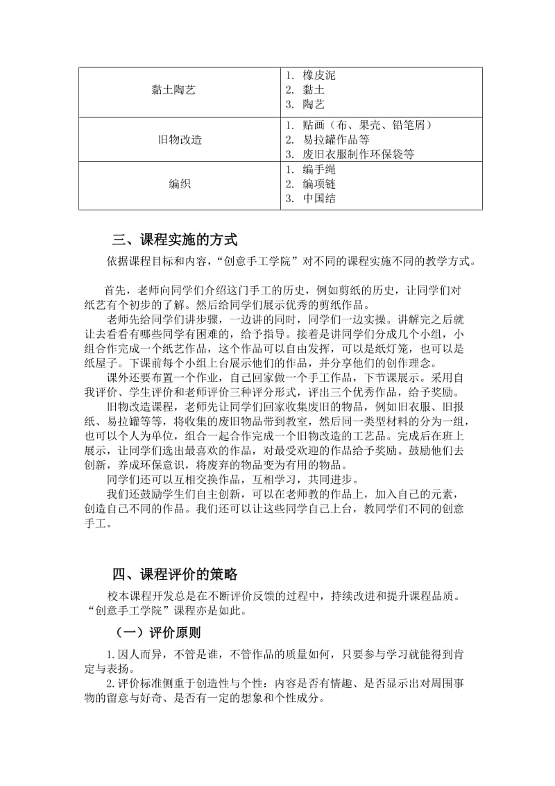 创意手工校本课程开发方案_第3页