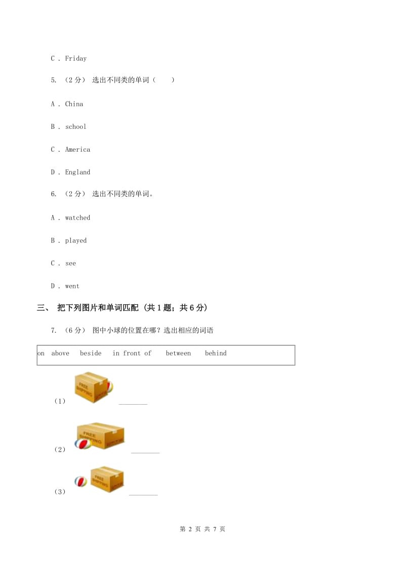 新版-牛津上海版（深圳用）小学英语三年级下册Moudle 1 Unit 3 Sounds 第一课时同步习题D卷_第2页