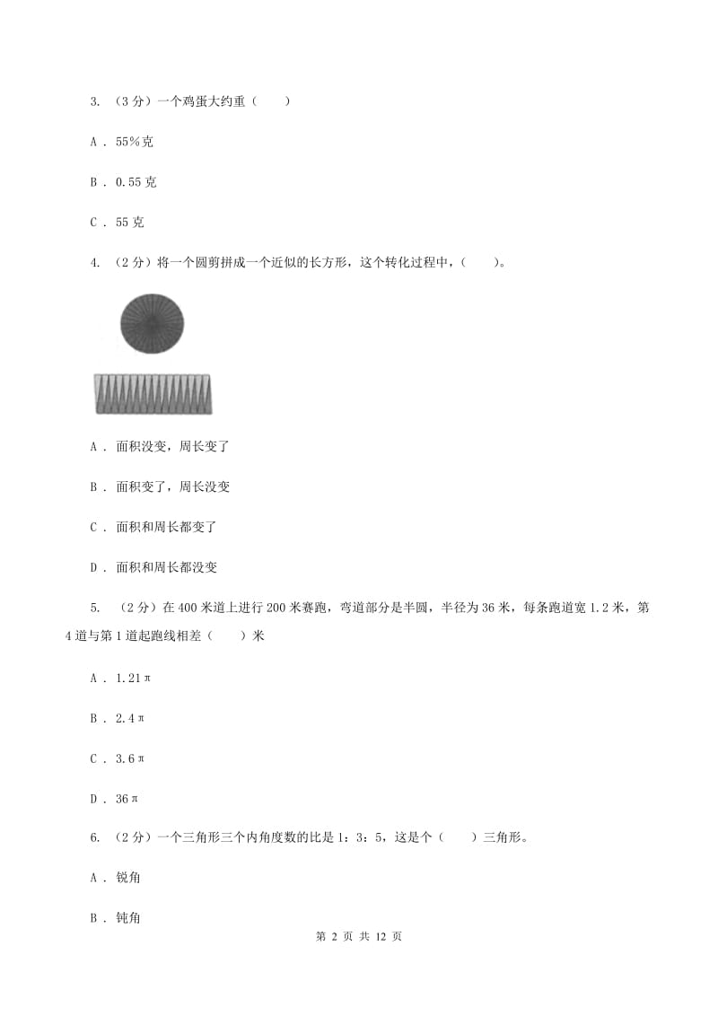 部编版2019-2020学年六年级上学期数学期末试卷D卷_第2页