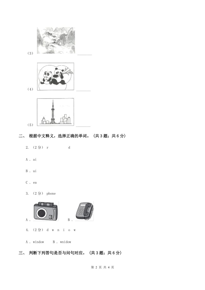 人教版（PEP）2019-2020学年小学英语三年级下册Unit 1 Welcome back to school! Part A 第二课时C卷_第2页