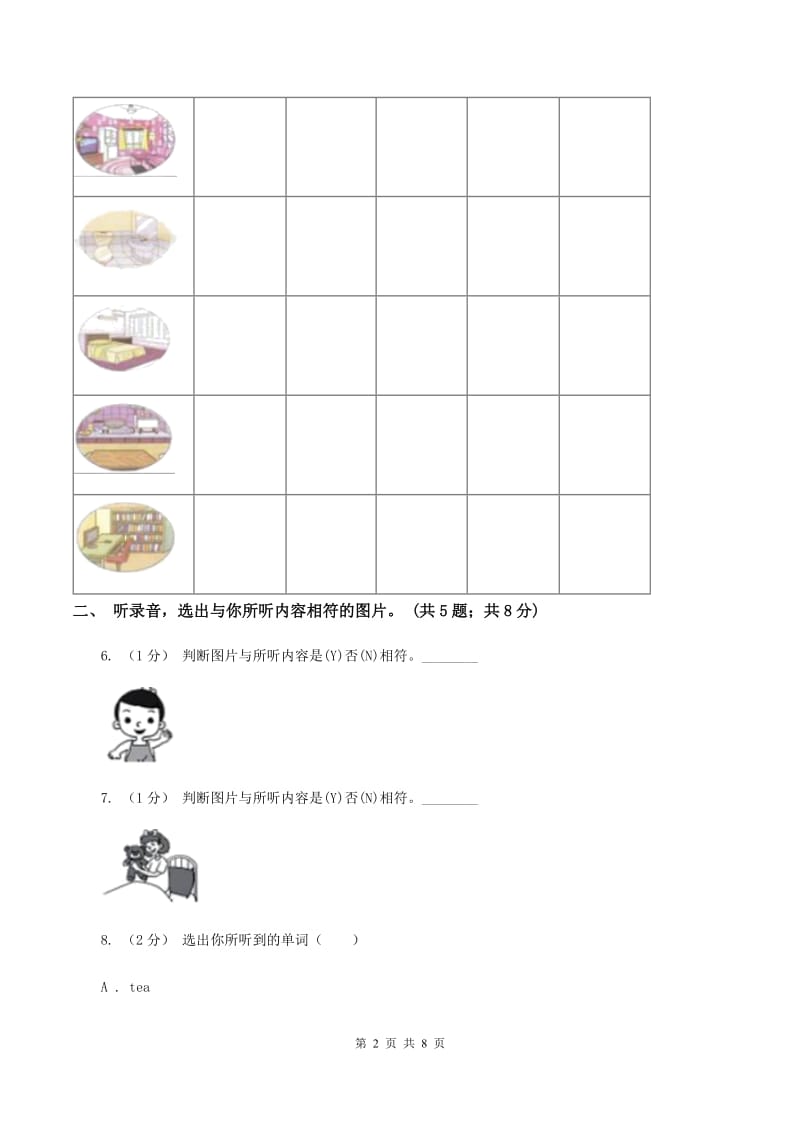 人教版小学英语四年级下册Units 1-3 阶段综合测试题（不含小段音频）D卷_第2页