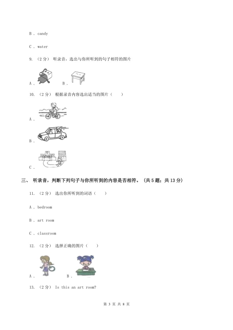 人教版小学英语四年级下册Units 1-3 阶段综合测试题（不含小段音频）D卷_第3页