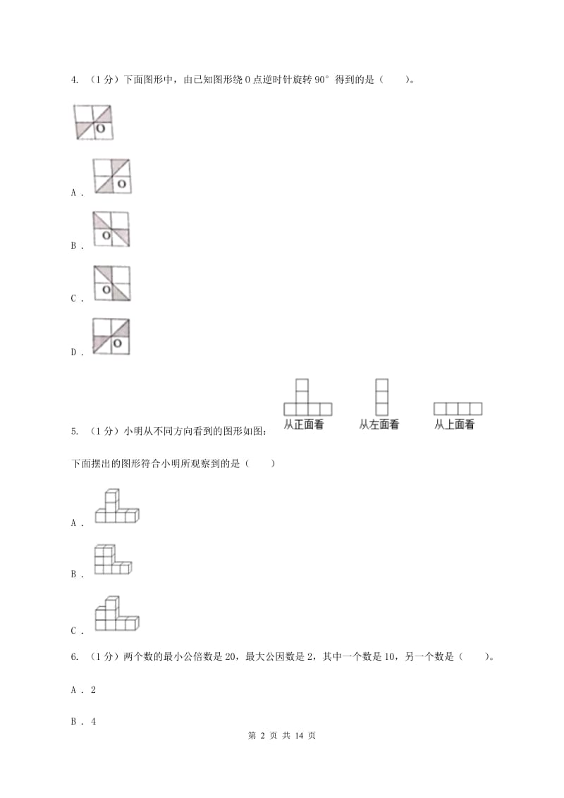 西南师大版2019-2020学年五年级下学期数学期末考试试卷D卷_第2页