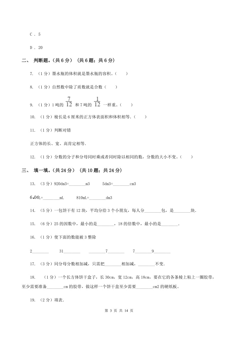 西南师大版2019-2020学年五年级下学期数学期末考试试卷D卷_第3页