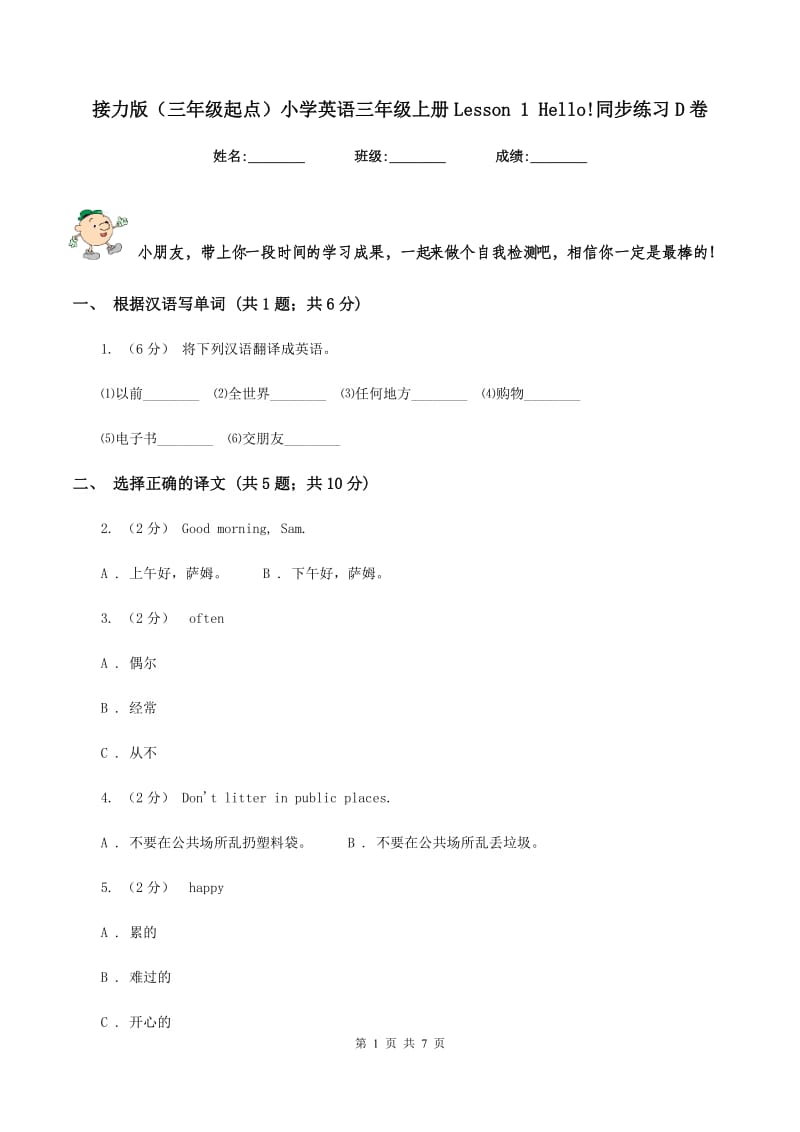 接力版（三年级起点）小学英语三年级上册Lesson 1 Hello!同步练习D卷_第1页