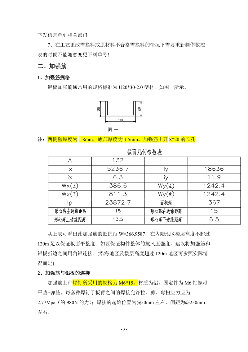 氟碳铝单板工艺标准化_第3页