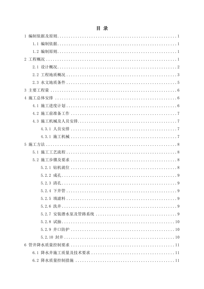 管廊基坑降水施工方案6.30_第2页