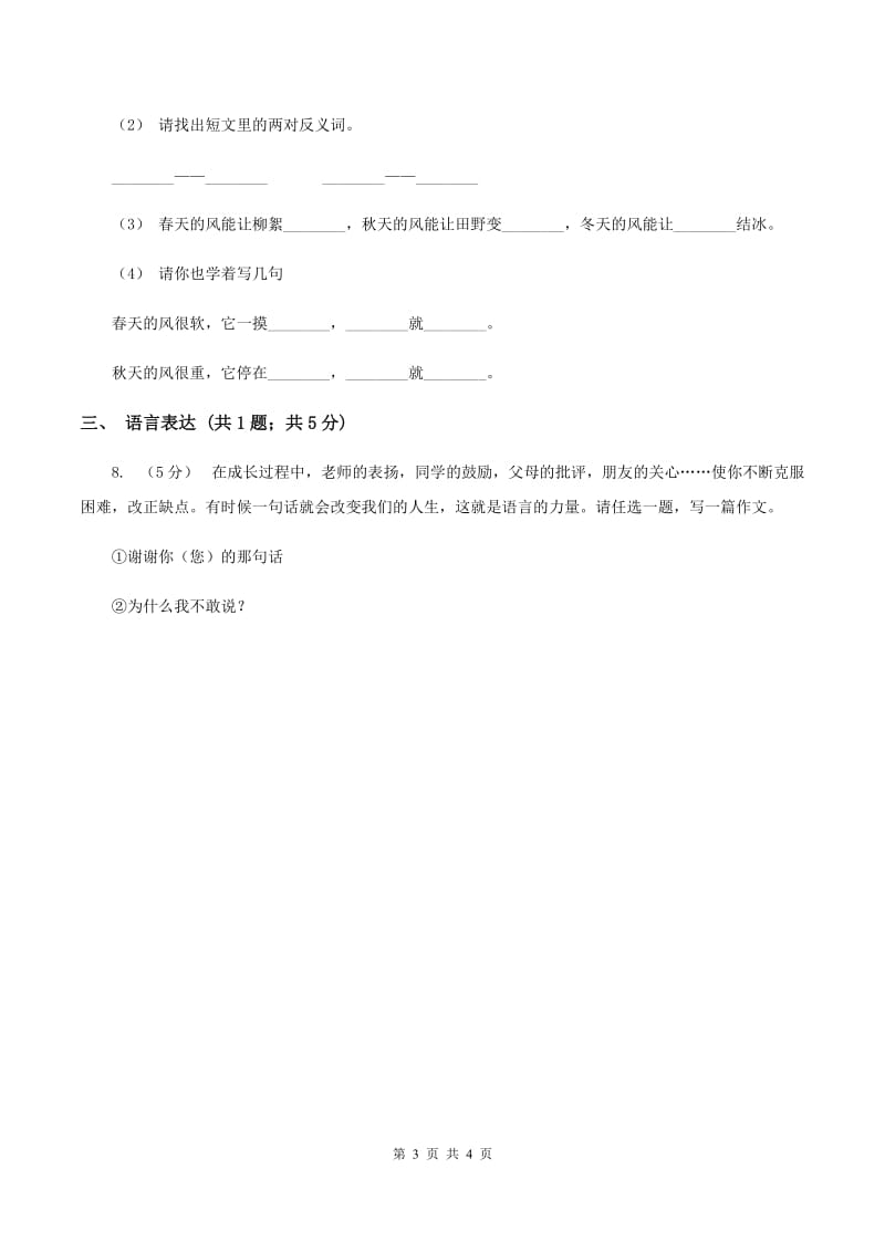 人教统编版2019-2020学年六年级上学期语文期末教学质量检测试卷D卷_第3页