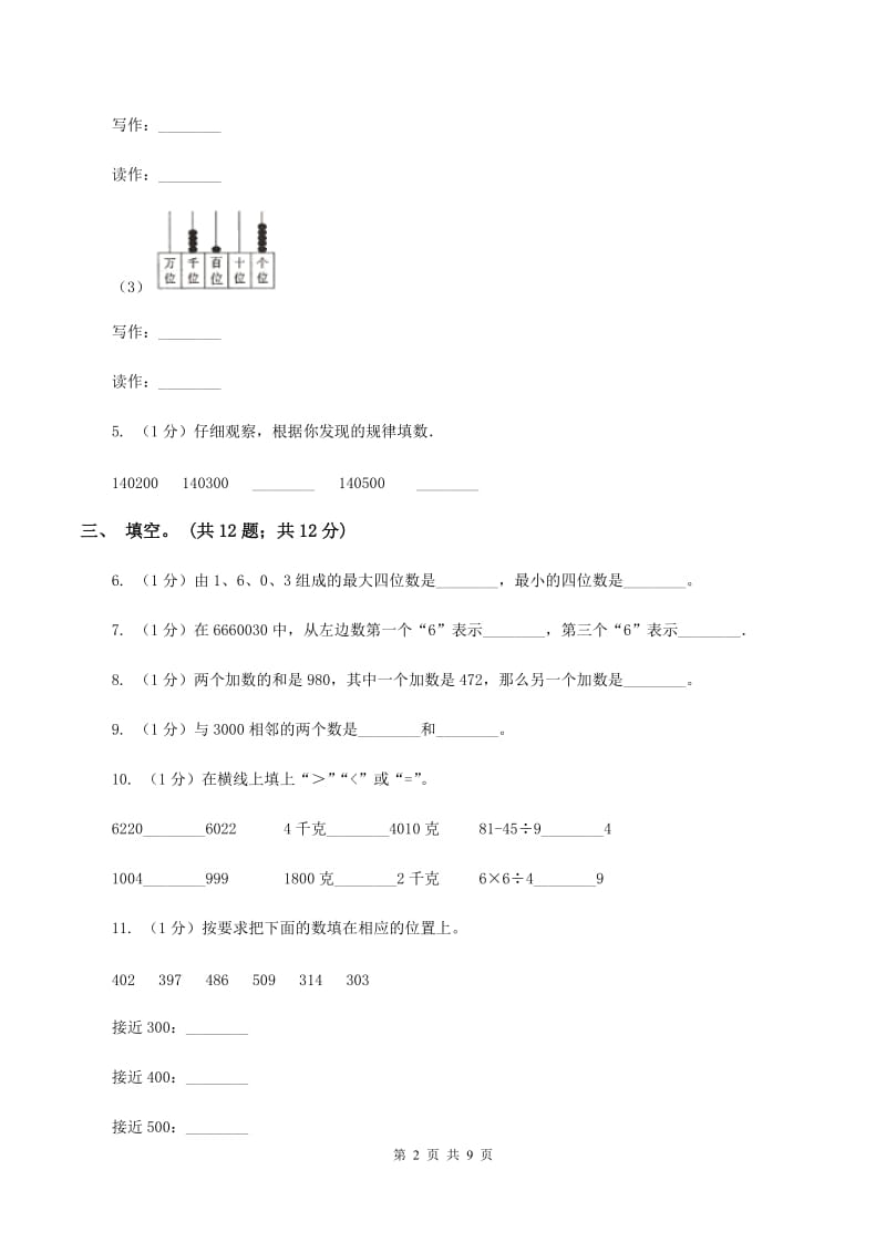 西师大版小学数学二年级下册 第一单元检测题B卷_第2页